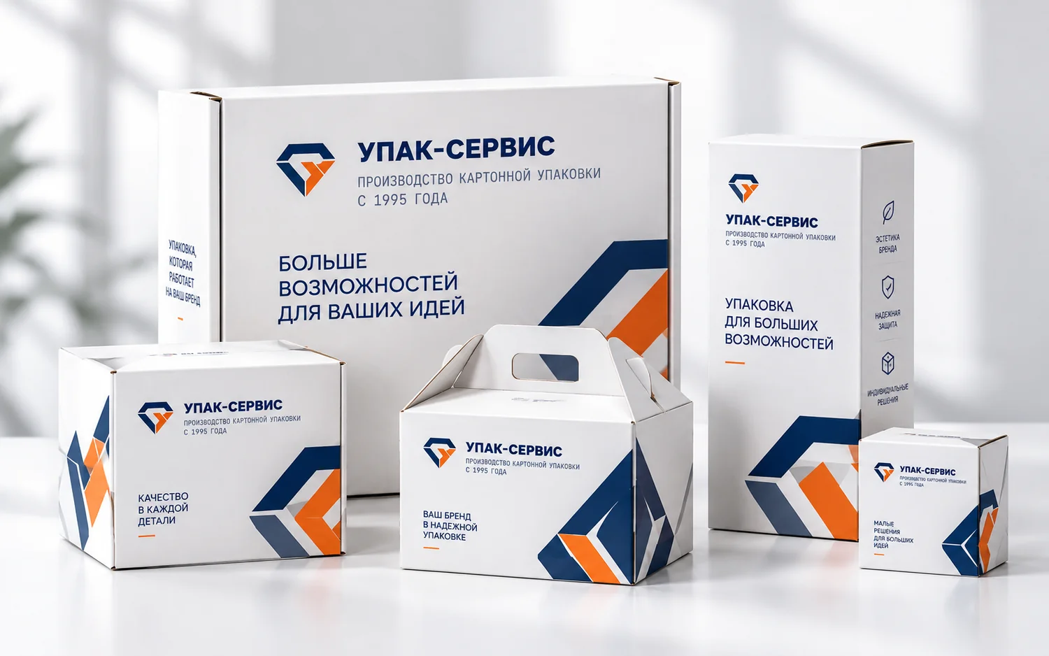 Брендированная упаковка из коробочного картона «Упак-Сервис»