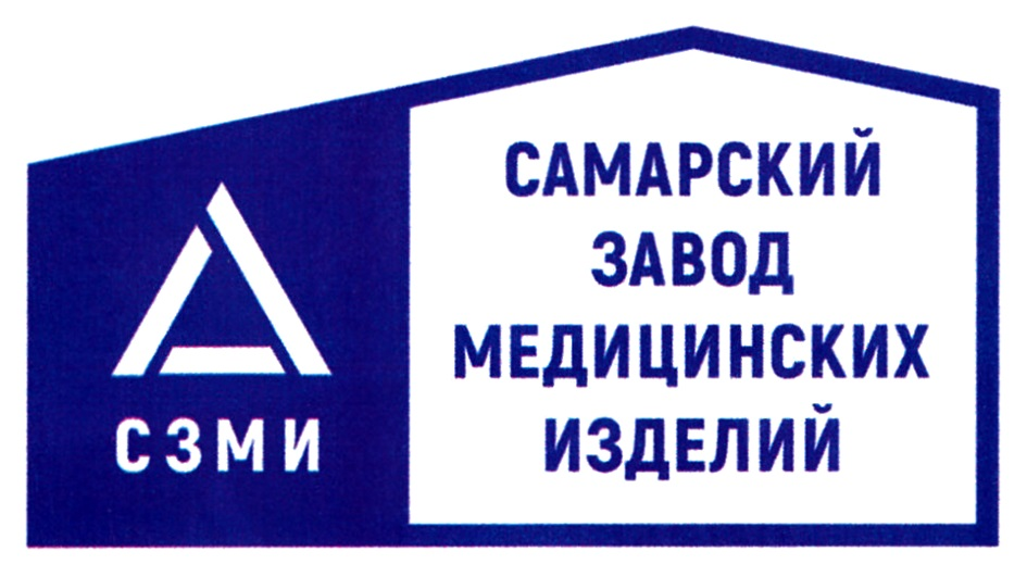 СЗМИ — Самарский завод медицинских изделий